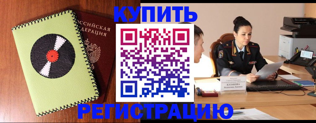 прописка 2025 в Мензелинске