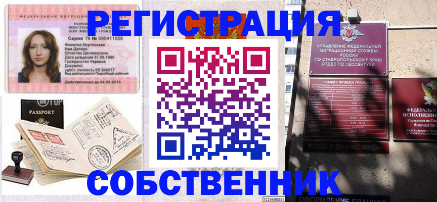 временная регистрация надежно в Мензелинске