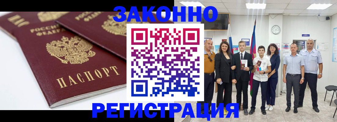 временная регистрация для всех в Мензелинске