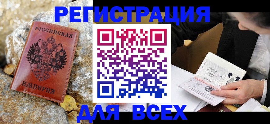 временная регистрация для школы в Мензелинске