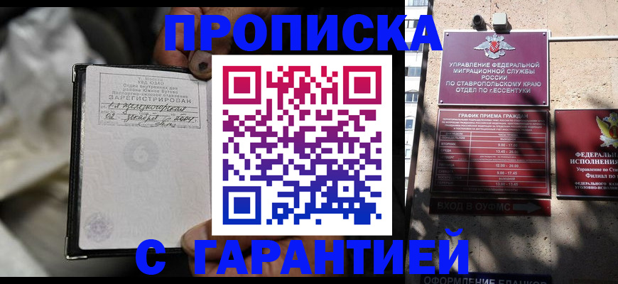 прописка паспорт в Мензелинске