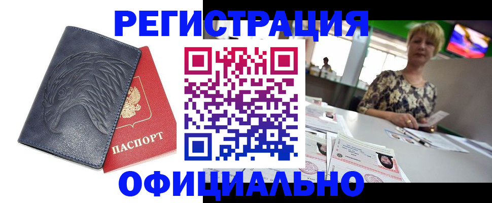 временная регистрация в квартире в Мензелинске
