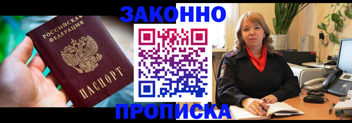 временная регистрация для школы в Мензелинске