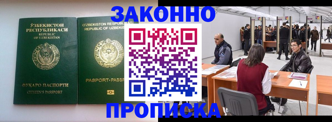 купить прописку в Мензелинске