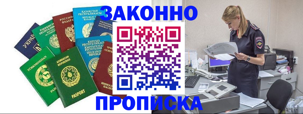 временная регистрация недорого в Мензелинске